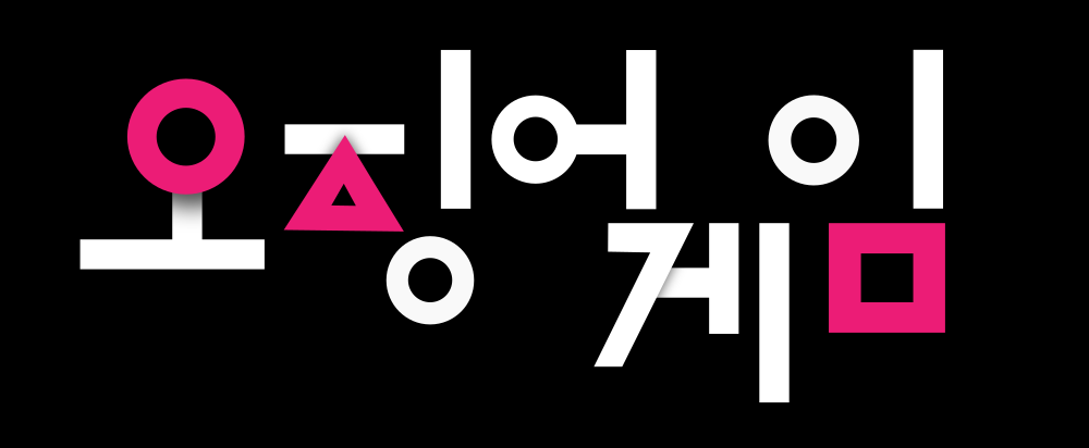 Squid Game Korean logo png transparent